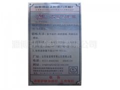 鋁板不銹鋼腐蝕牌